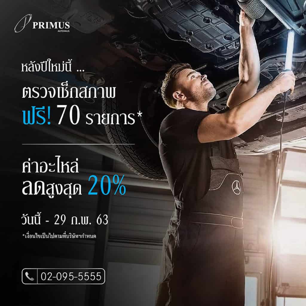 ไพรม์มัส ออโต้เฮาส์