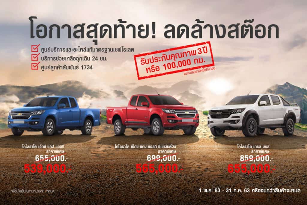 เชฟโรเลต